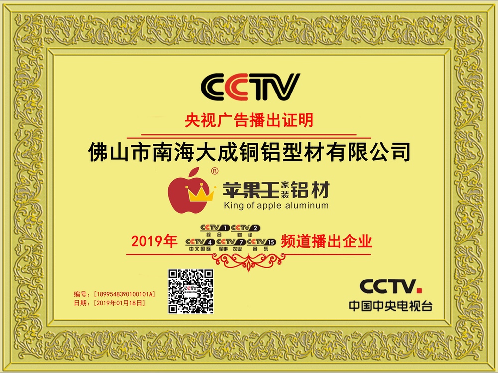 CCTV频道播出企业