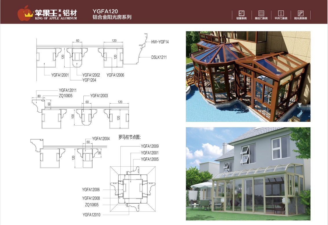 YGFA120 Aluminium alloy sun room