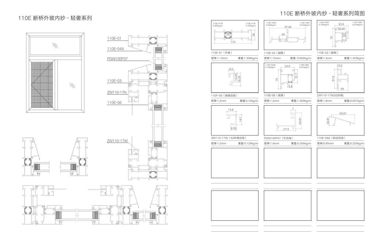 110E平开窗-轻奢系列