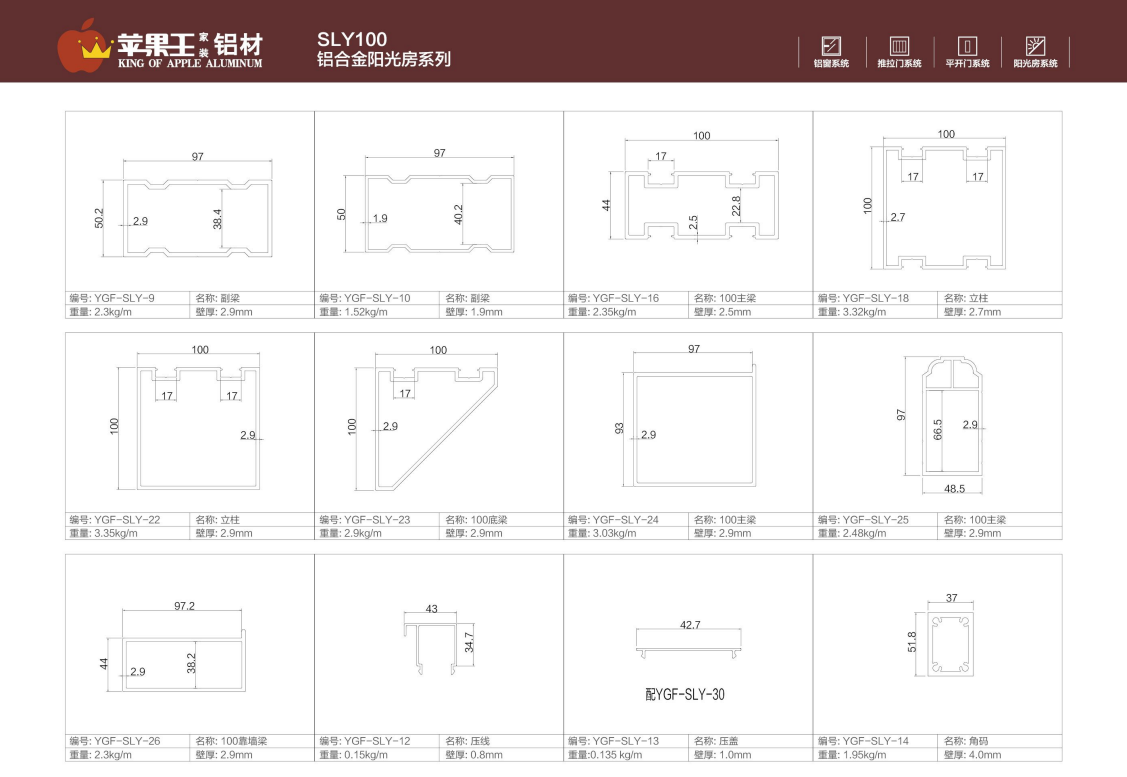 SLY100铝合金阳光房